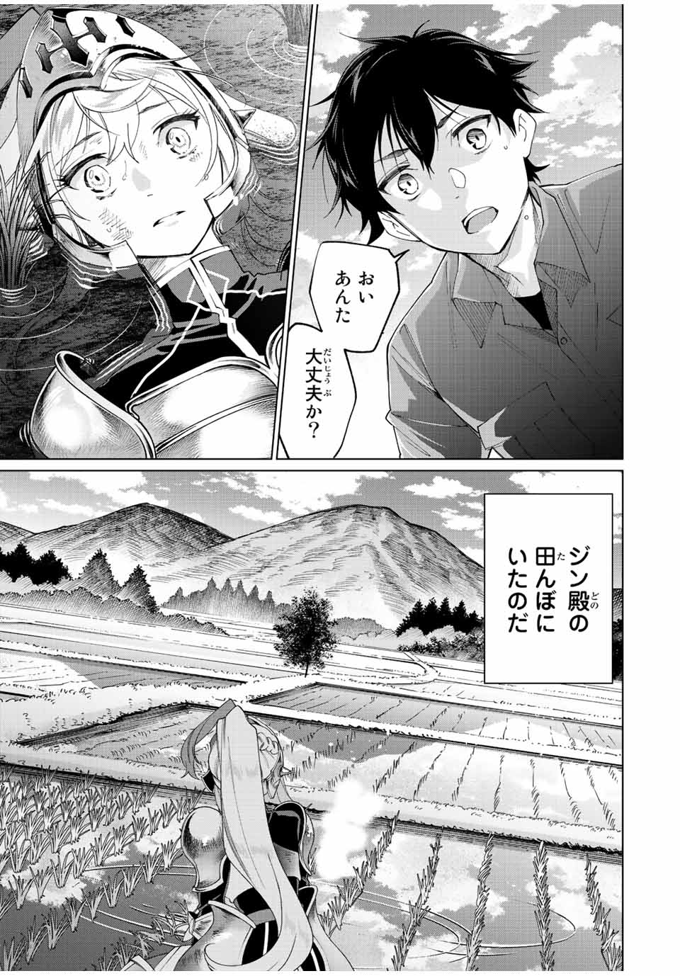 田んぼで拾った女騎士、田舎で俺の嫁だと思われている 第4話 - Page 5