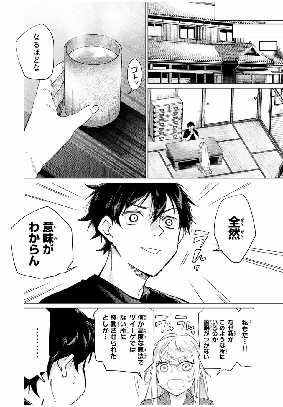 田んぼで拾った女騎士、田舎で俺の嫁だと思われている 第4話 - Page 6