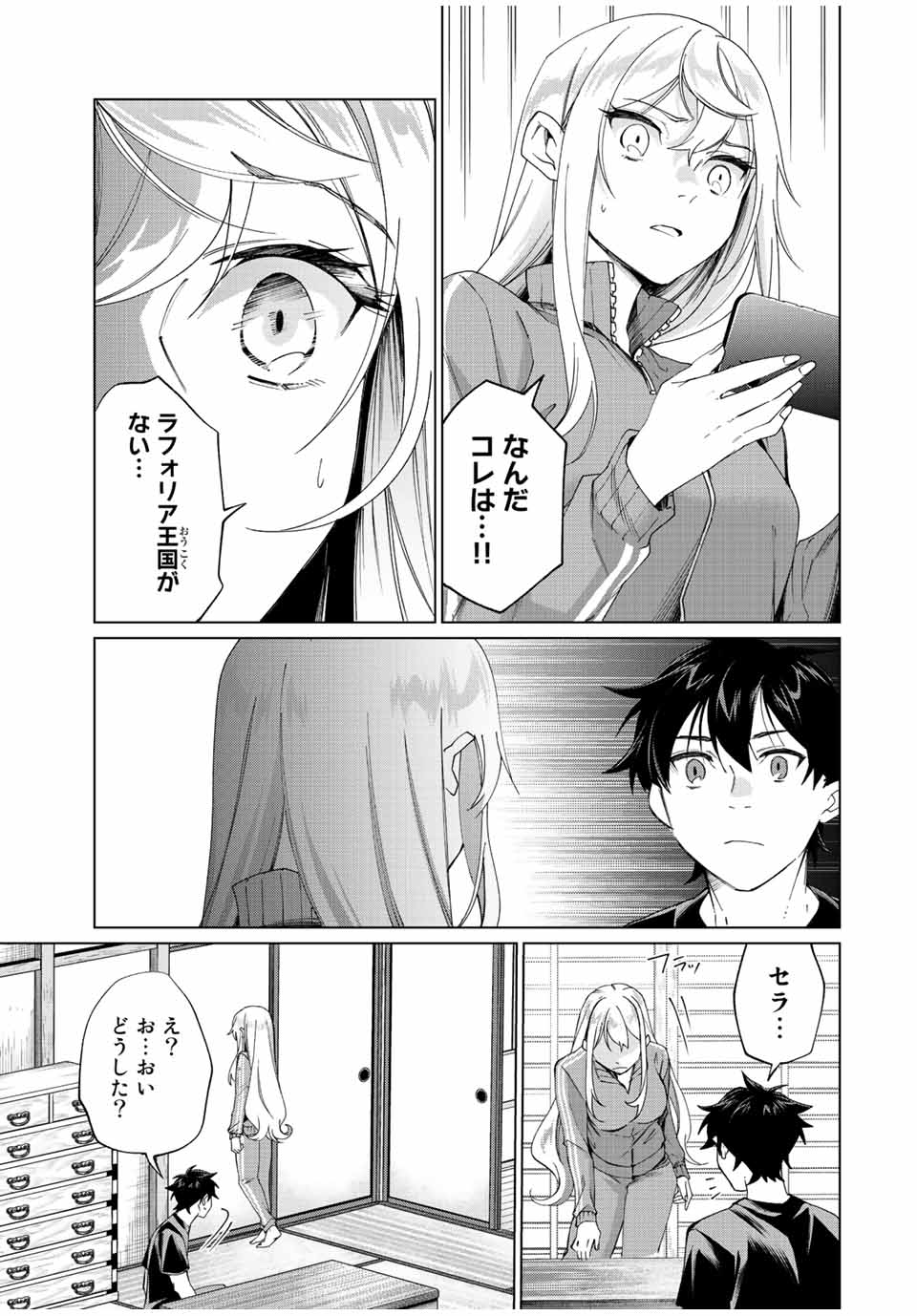 田んぼで拾った女騎士、田舎で俺の嫁だと思われている 第4話 - Page 9