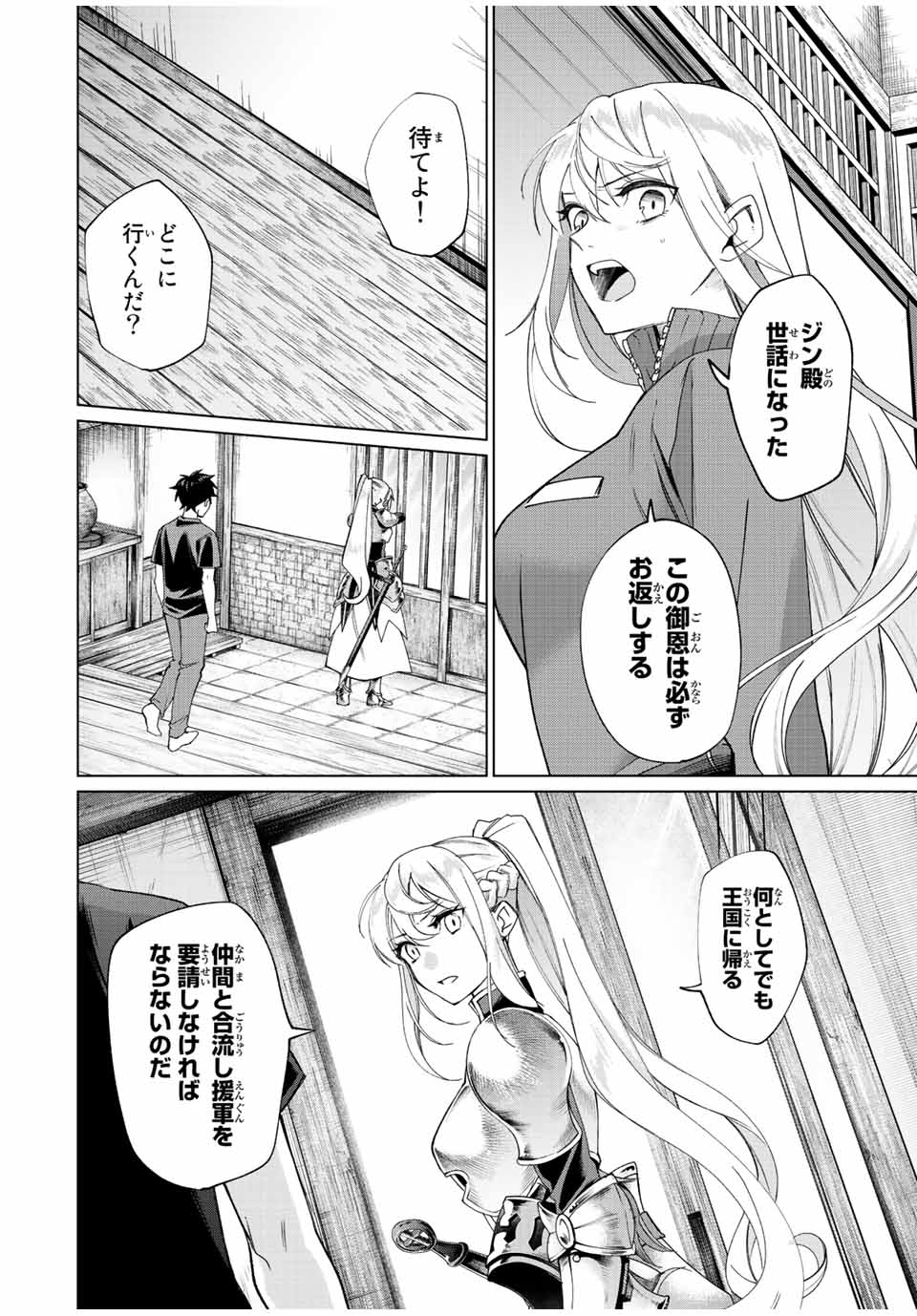 田んぼで拾った女騎士、田舎で俺の嫁だと思われている 第4話 - Page 10