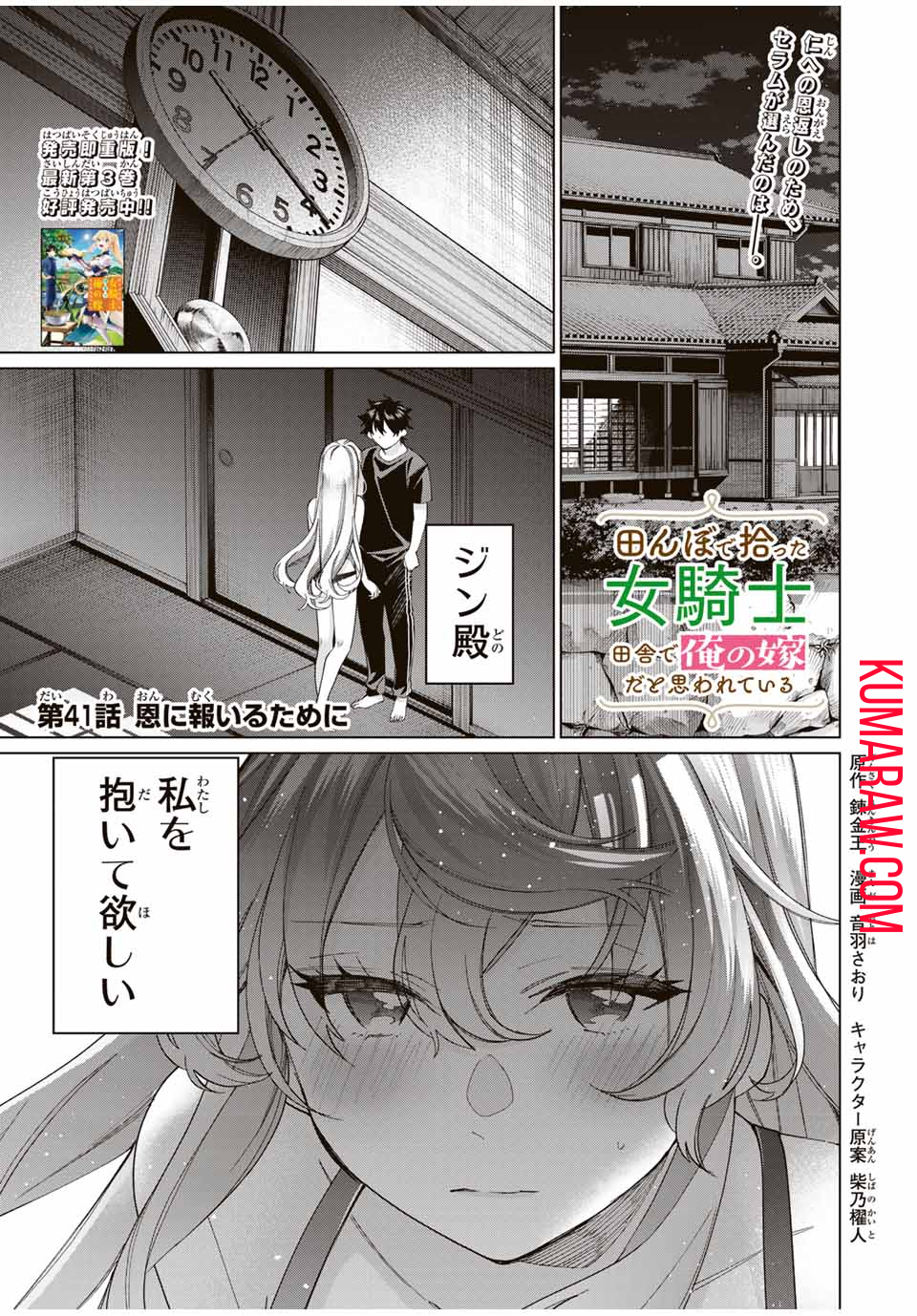 田んぼで拾った女騎士、田舎で俺の嫁だと思われている 第41話 - Page 1