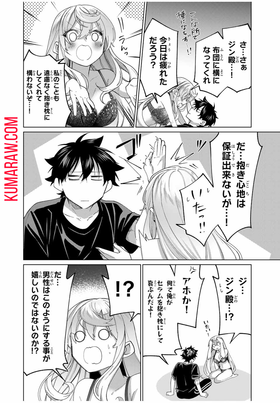 田んぼで拾った女騎士、田舎で俺の嫁だと思われている 第41話 - Page 14