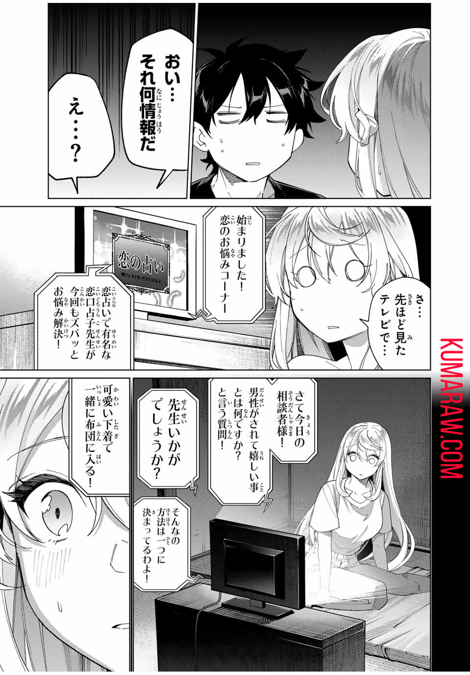 田んぼで拾った女騎士、田舎で俺の嫁だと思われている 第41話 - Page 15