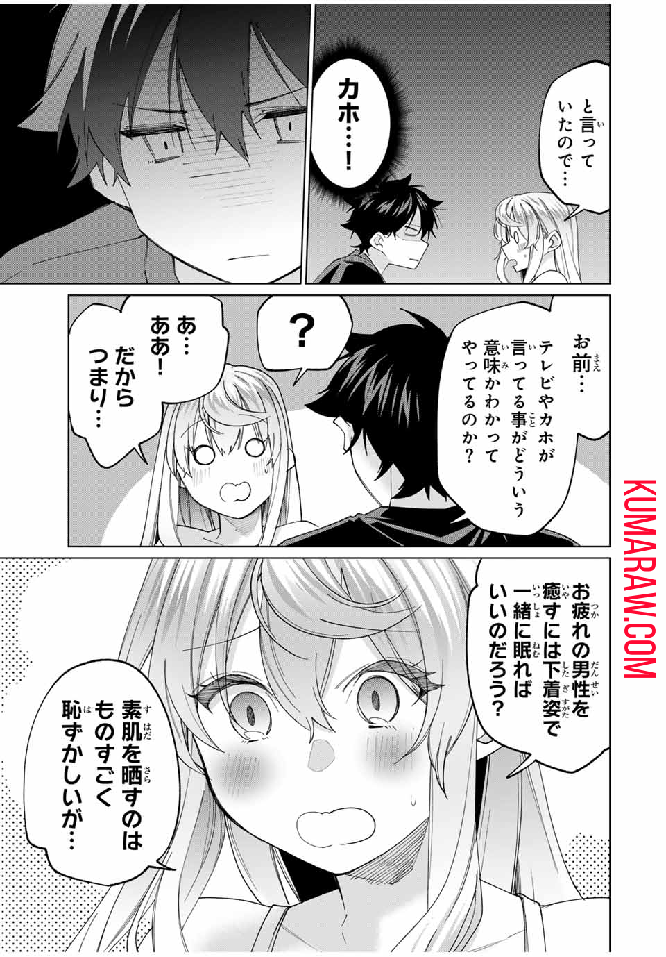 田んぼで拾った女騎士、田舎で俺の嫁だと思われている 第41話 - Page 17