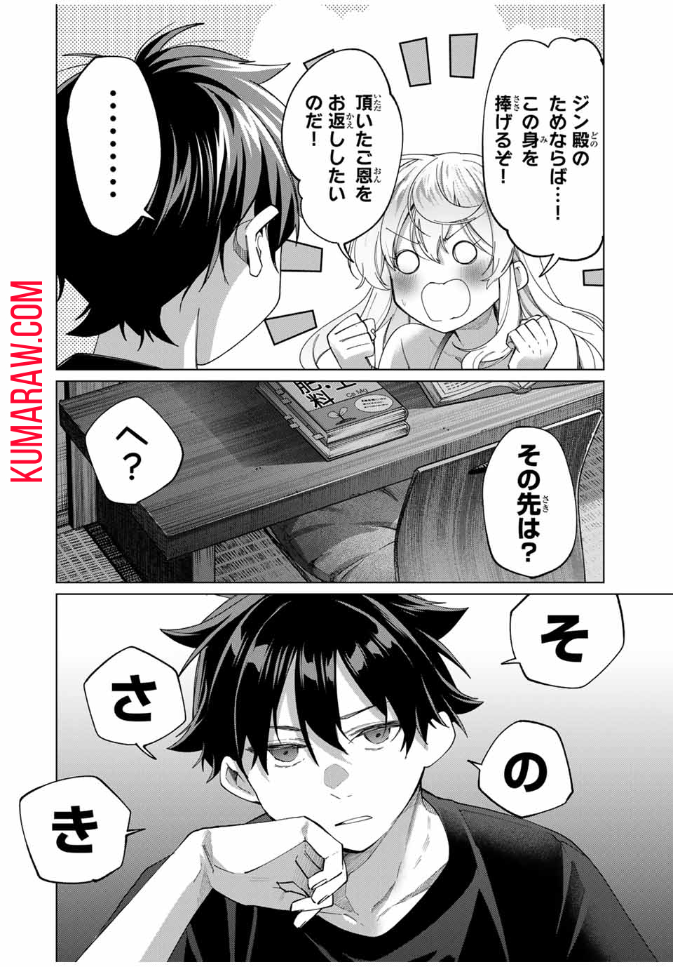 田んぼで拾った女騎士、田舎で俺の嫁だと思われている 第41話 - Page 18