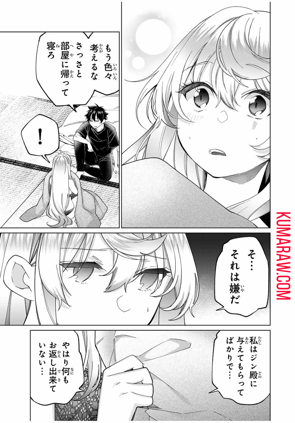 田んぼで拾った女騎士、田舎で俺の嫁だと思われている 第41話 - Page 21