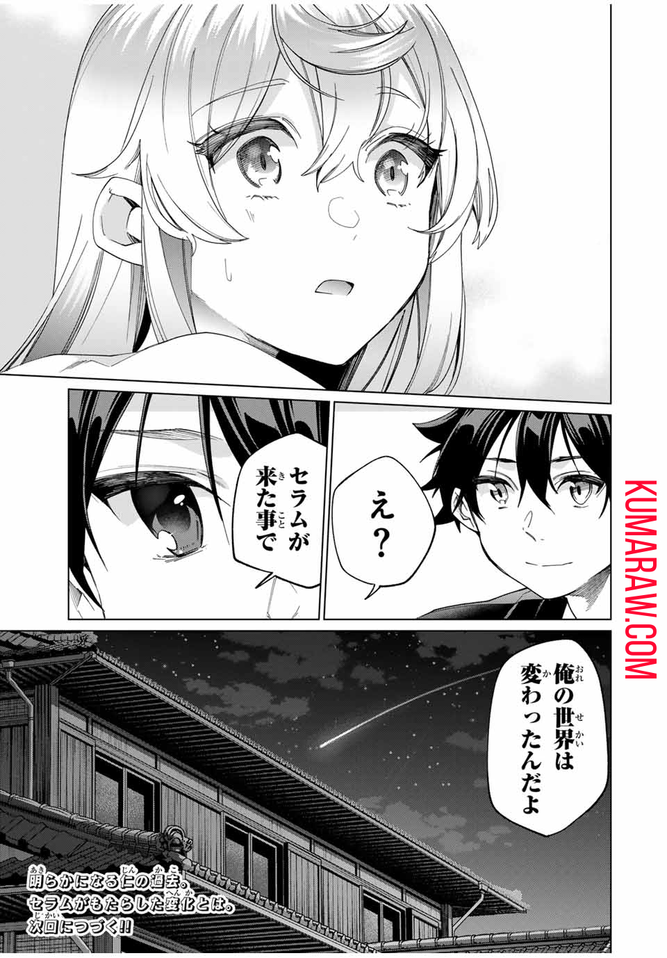 田んぼで拾った女騎士、田舎で俺の嫁だと思われている 第41話 - Page 23