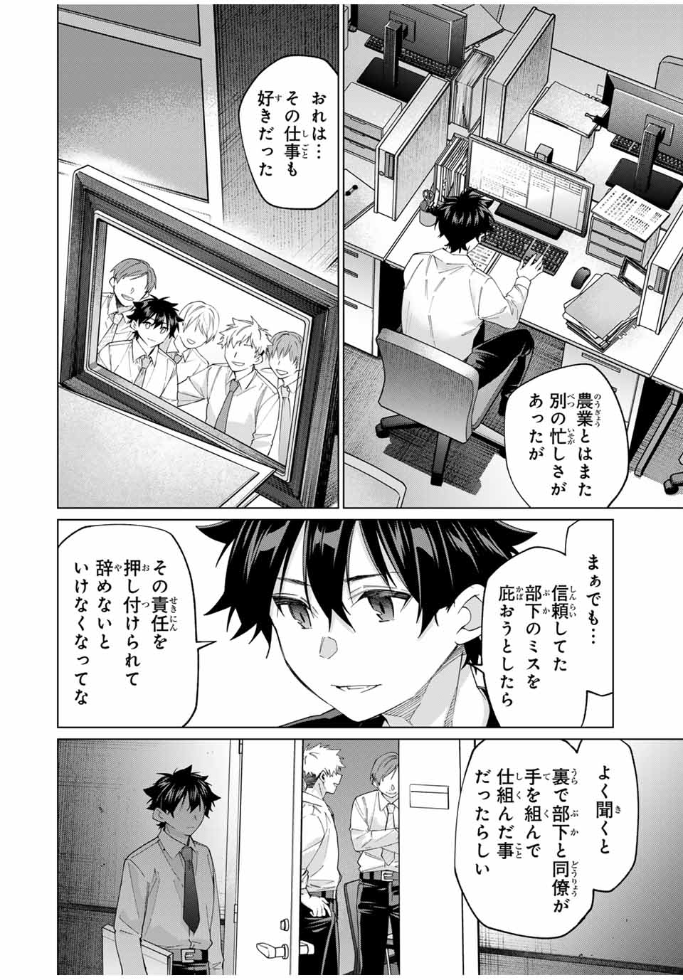 田んぼで拾った女騎士、田舎で俺の嫁だと思われている 第42話 - Page 2