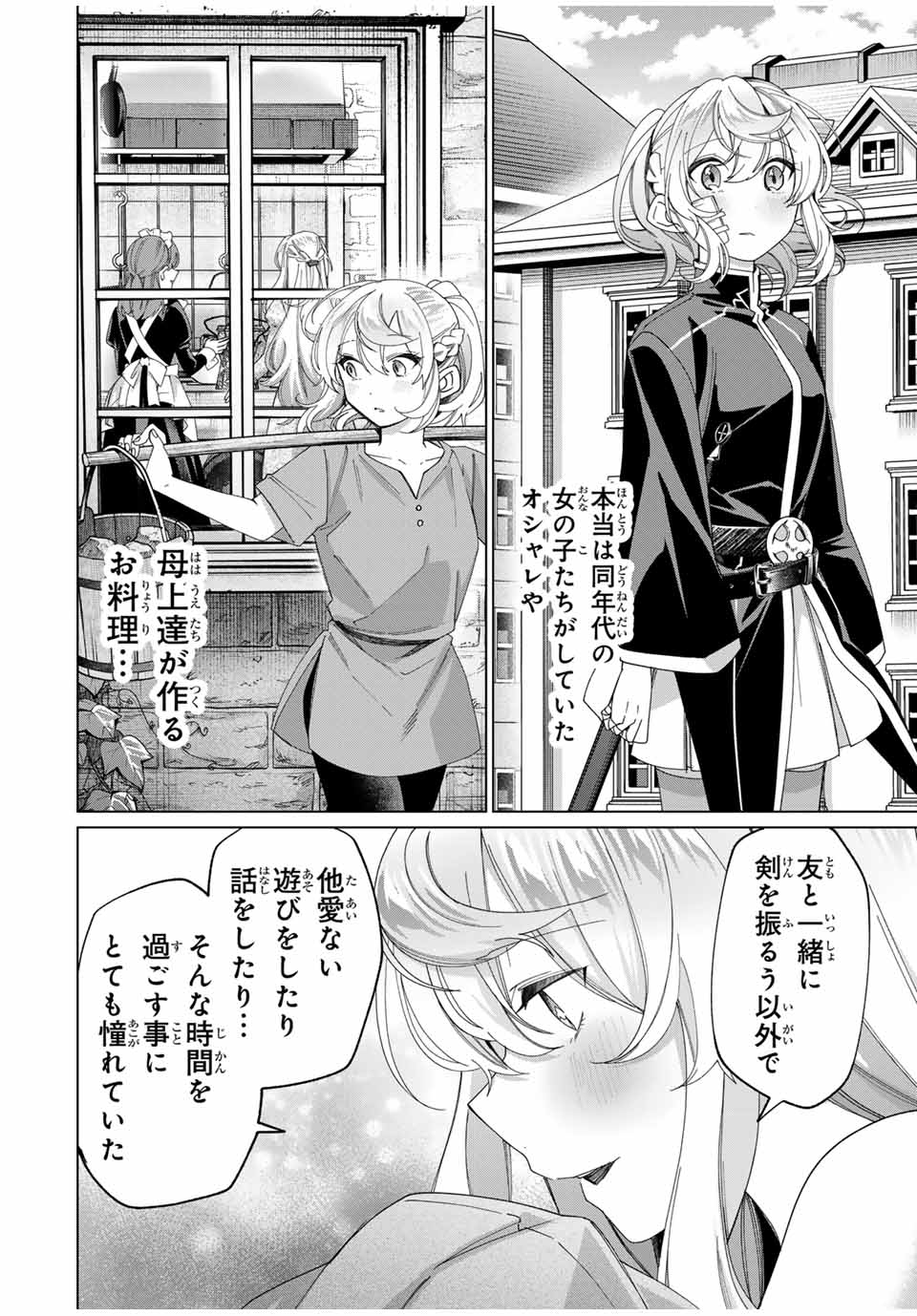 田んぼで拾った女騎士、田舎で俺の嫁だと思われている 第42話 - Page 12