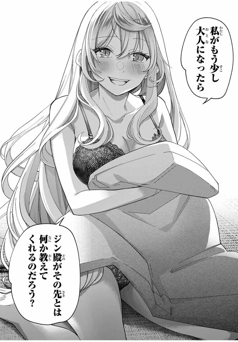 田んぼで拾った女騎士、田舎で俺の嫁だと思われている 第42話 - Page 21