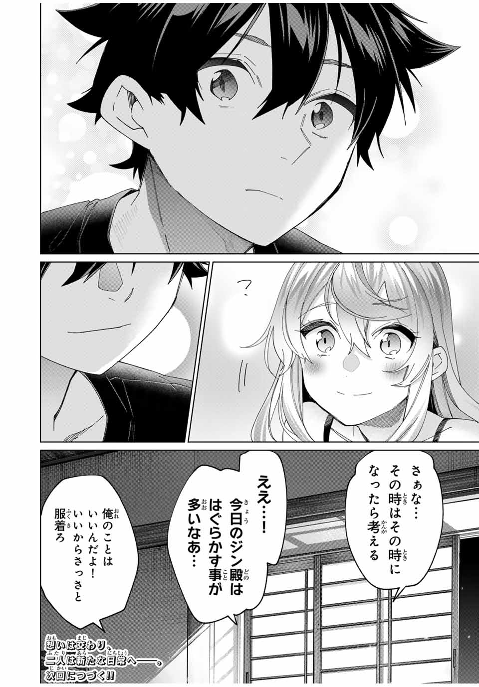 田んぼで拾った女騎士、田舎で俺の嫁だと思われている 第42話 - Page 22