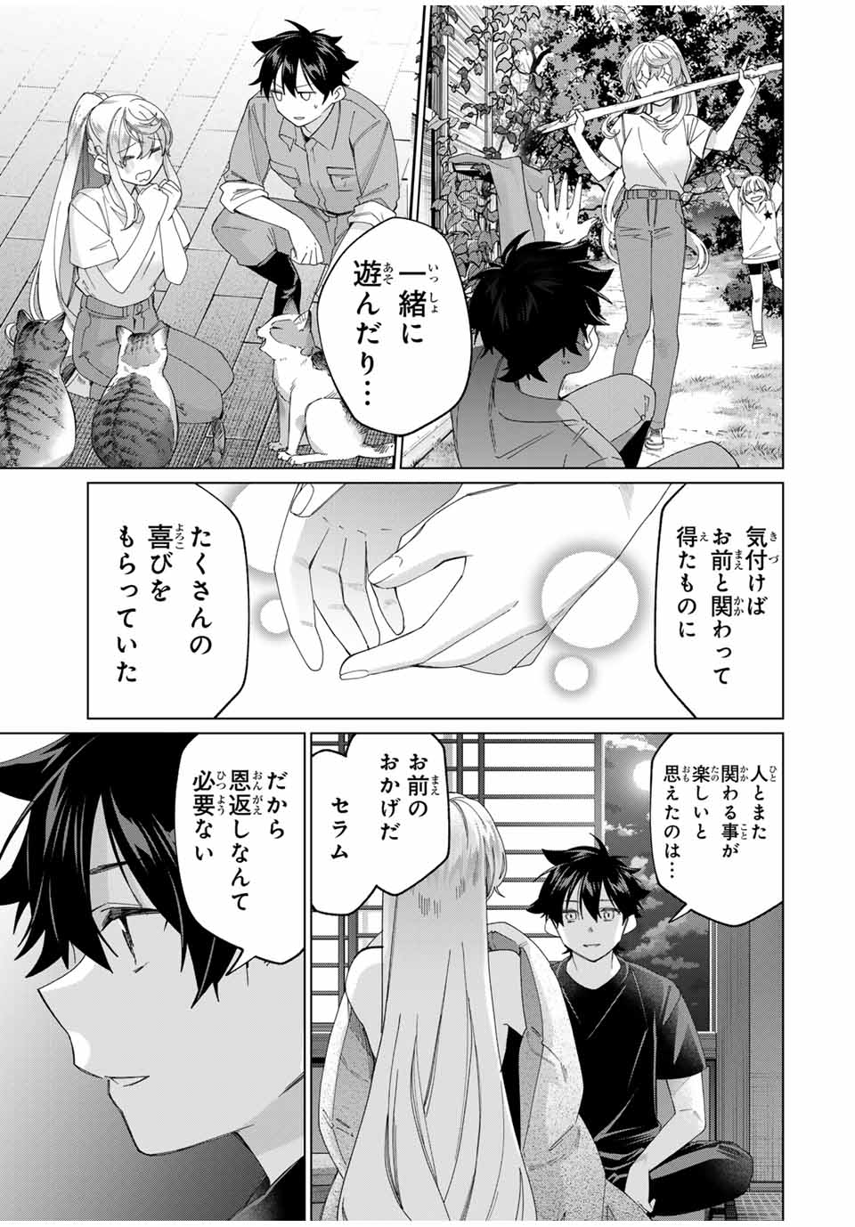 田んぼで拾った女騎士、田舎で俺の嫁だと思われている 第42話 - Page 7