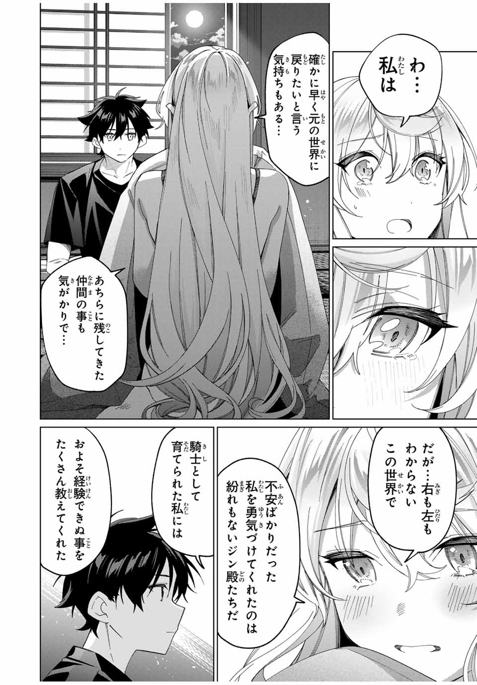 田んぼで拾った女騎士、田舎で俺の嫁だと思われている 第42話 - Page 10