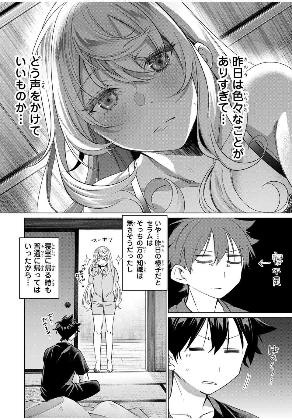 田んぼで拾った女騎士、田舎で俺の嫁だと思われている 第43話 - Page 2