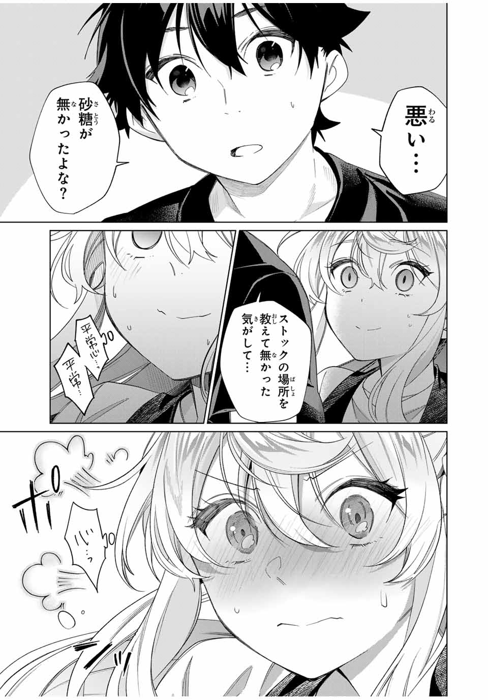 田んぼで拾った女騎士、田舎で俺の嫁だと思われている 第43話 - Page 11