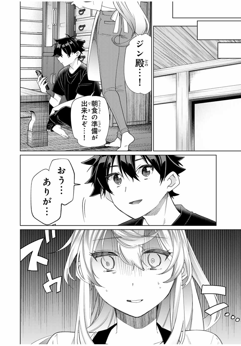 田んぼで拾った女騎士、田舎で俺の嫁だと思われている 第43話 - Page 16