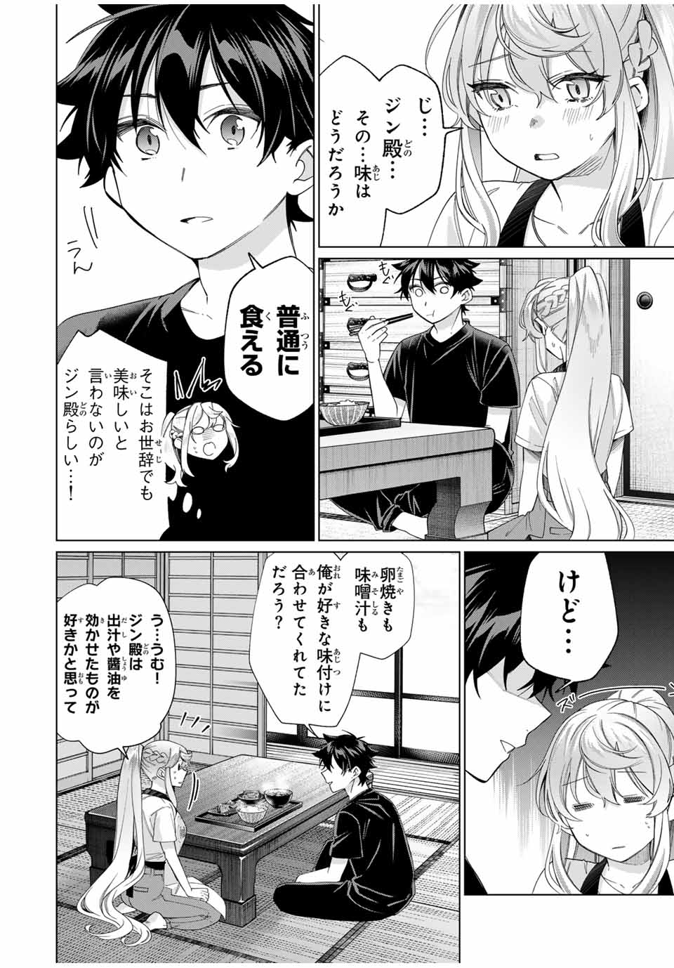 田んぼで拾った女騎士、田舎で俺の嫁だと思われている 第43話 - Page 20