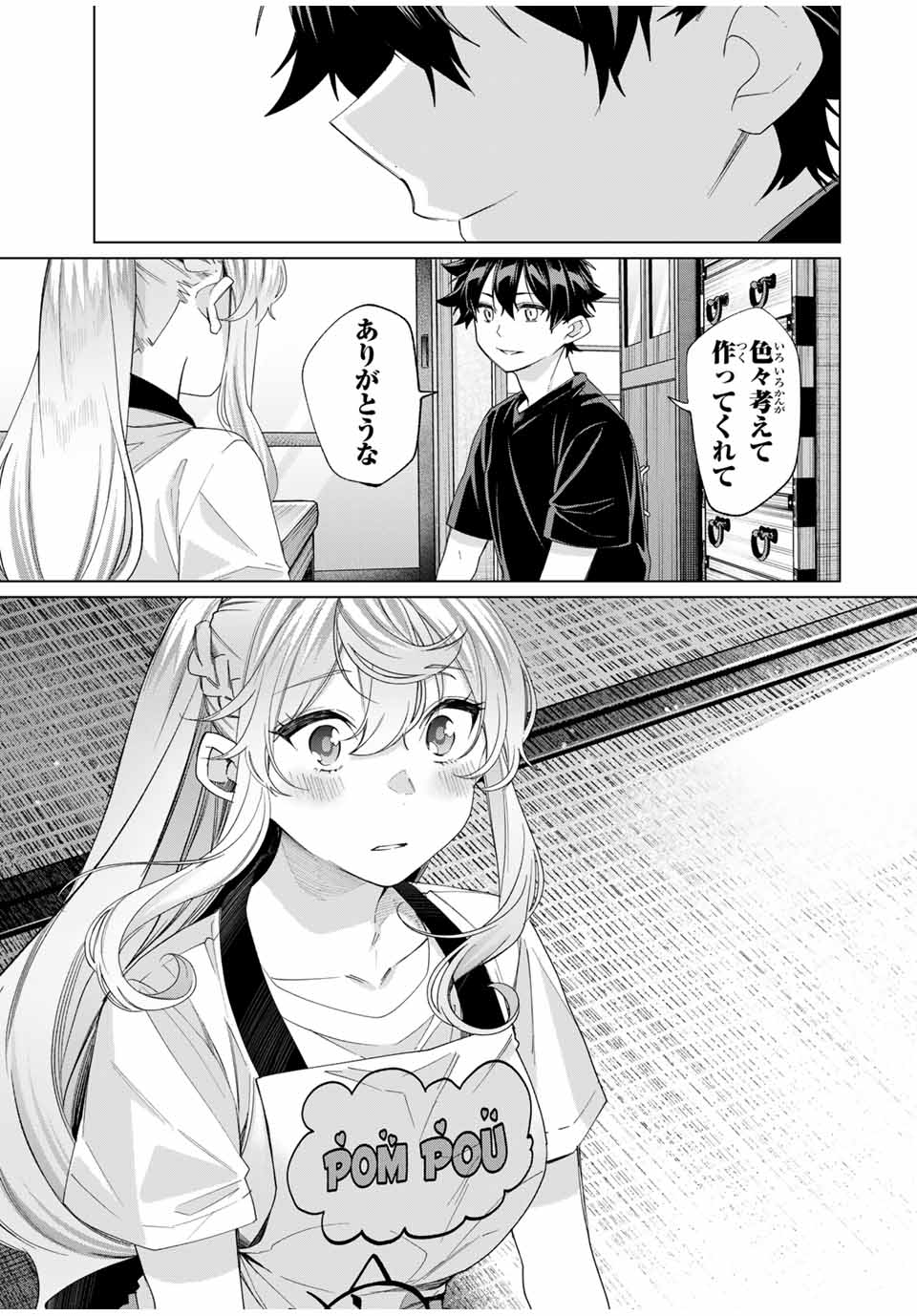 田んぼで拾った女騎士、田舎で俺の嫁だと思われている 第43話 - Page 23