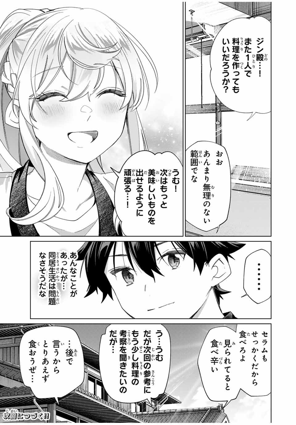 田んぼで拾った女騎士、田舎で俺の嫁だと思われている 第43話 - Page 25