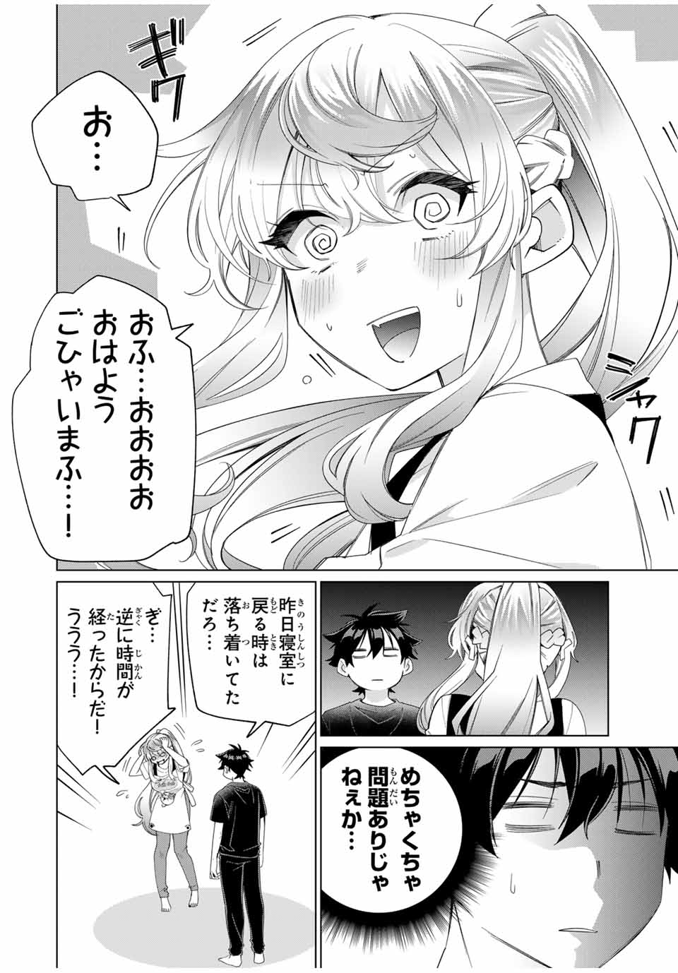 田んぼで拾った女騎士、田舎で俺の嫁だと思われている 第43話 - Page 4