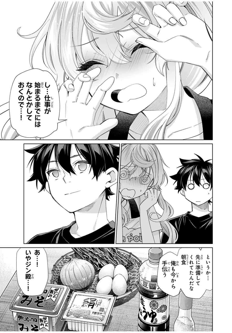 田んぼで拾った女騎士、田舎で俺の嫁だと思われている 第43話 - Page 5