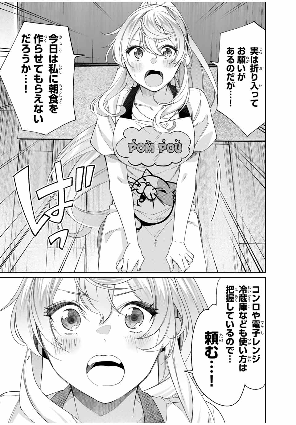 田んぼで拾った女騎士、田舎で俺の嫁だと思われている 第43話 - Page 6