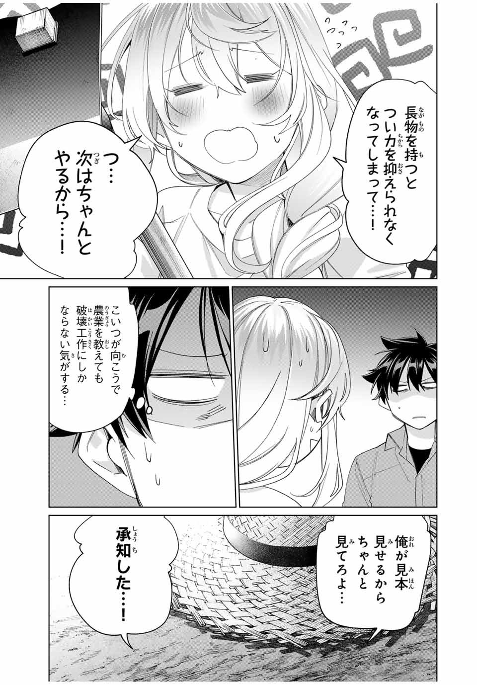 田んぼで拾った女騎士、田舎で俺の嫁だと思われている 第44話 - Page 13