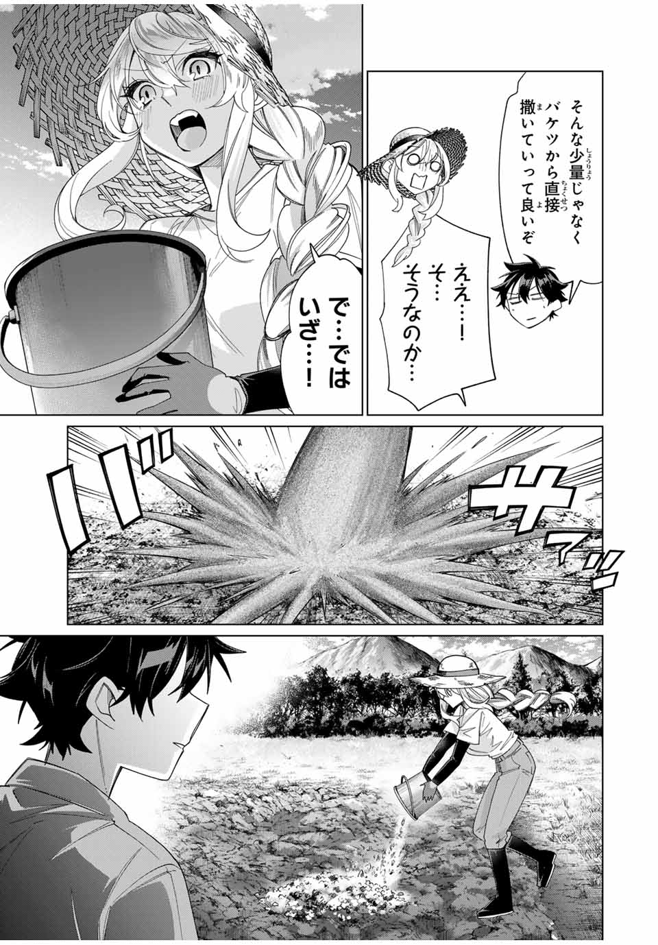 田んぼで拾った女騎士、田舎で俺の嫁だと思われている 第44話 - Page 17