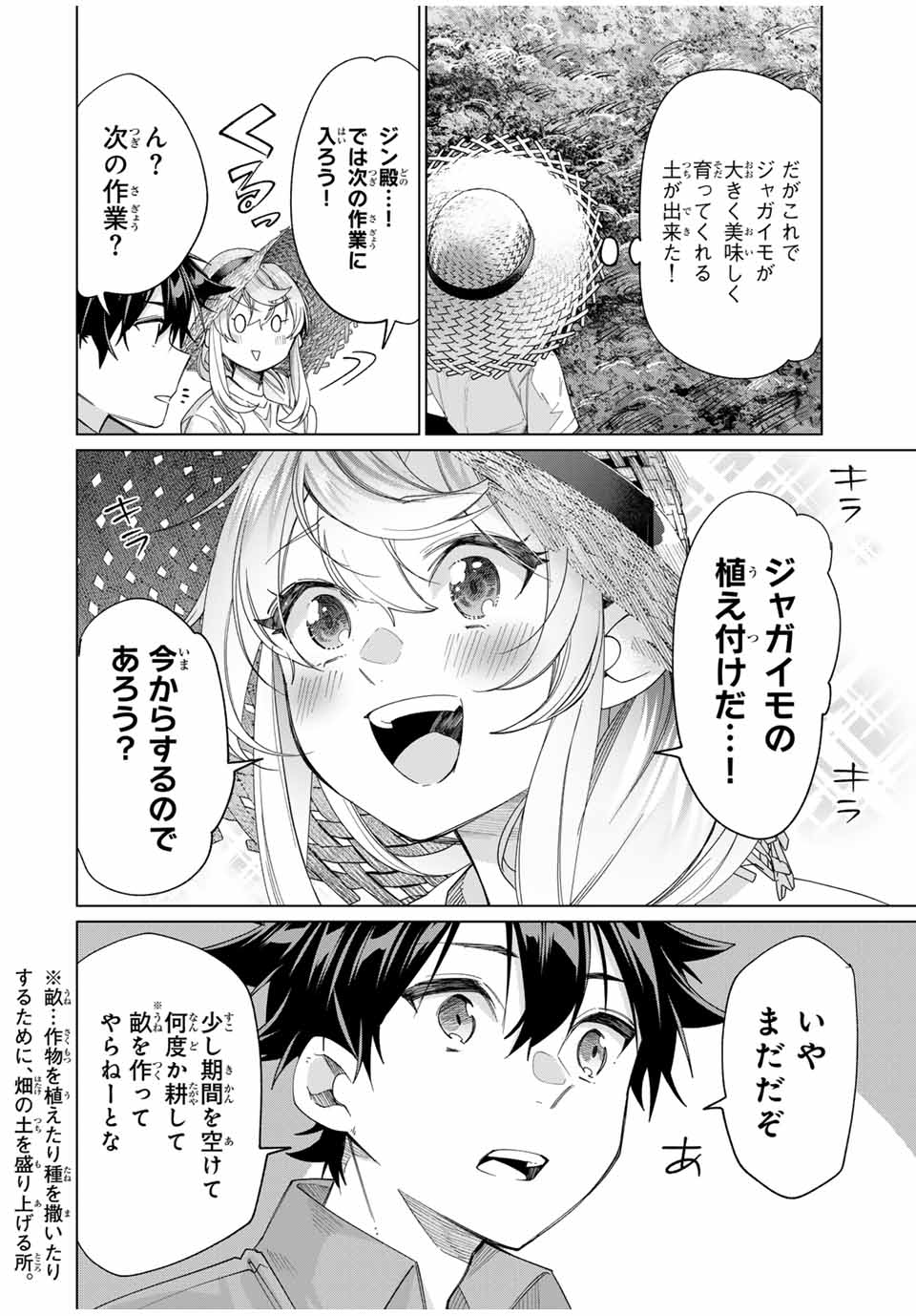 田んぼで拾った女騎士、田舎で俺の嫁だと思われている 第44話 - Page 20