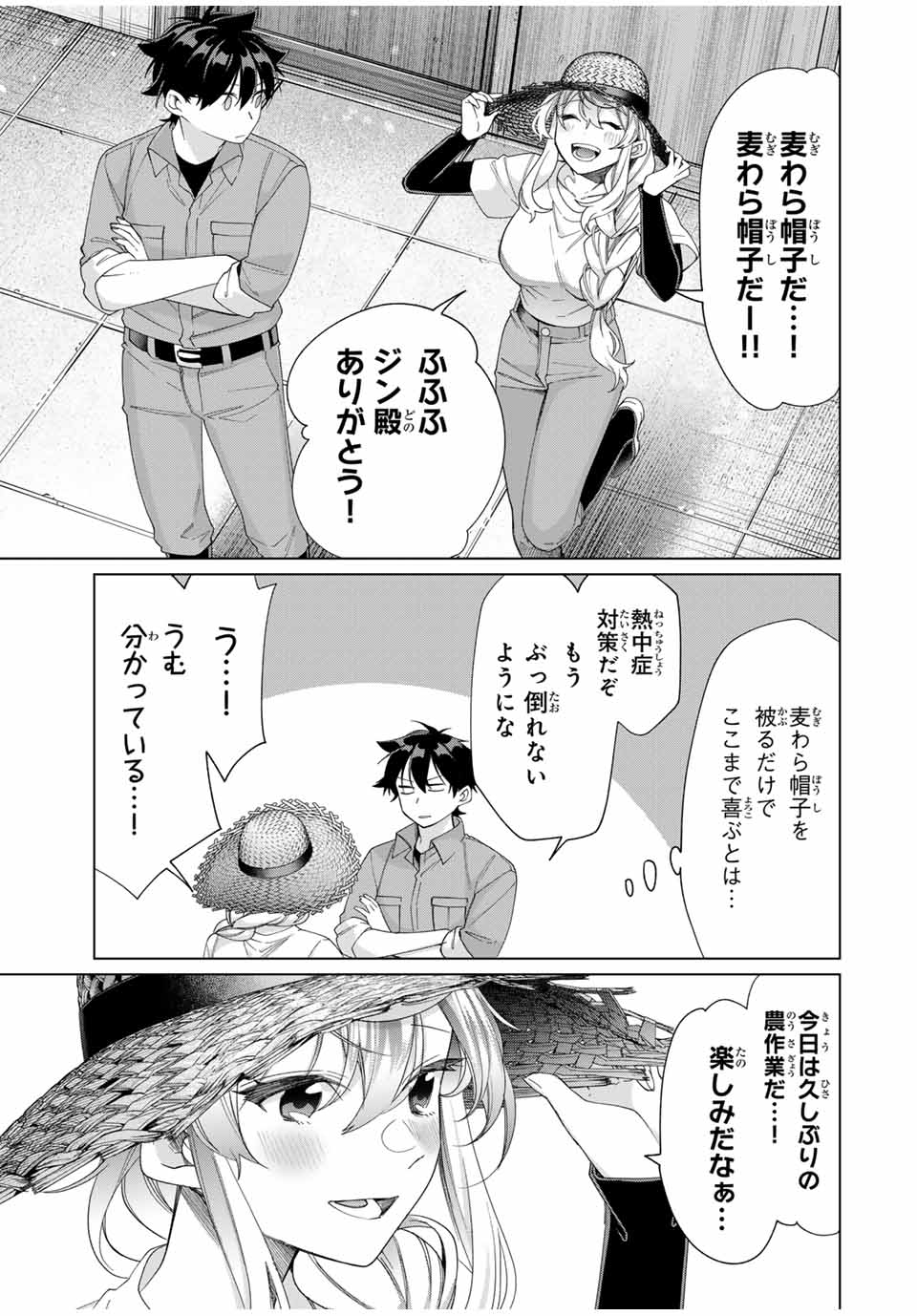 田んぼで拾った女騎士、田舎で俺の嫁だと思われている 第44話 - Page 3