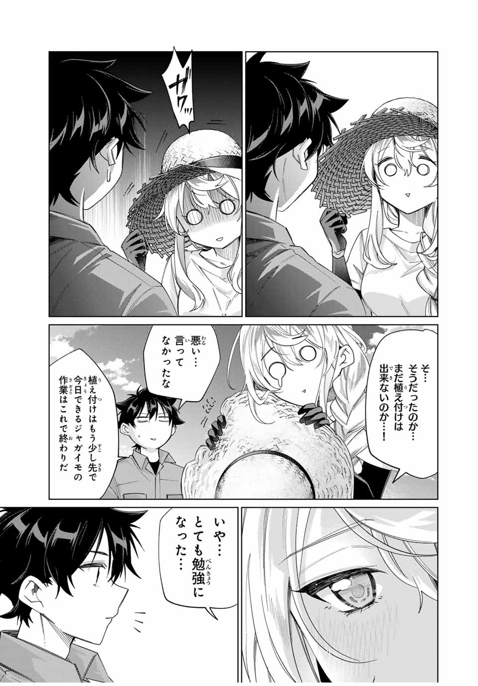 田んぼで拾った女騎士、田舎で俺の嫁だと思われている 第44話 - Page 21