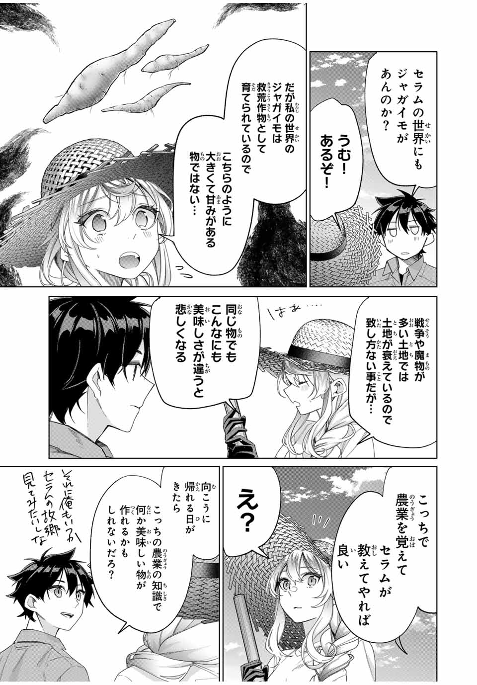 田んぼで拾った女騎士、田舎で俺の嫁だと思われている 第44話 - Page 9