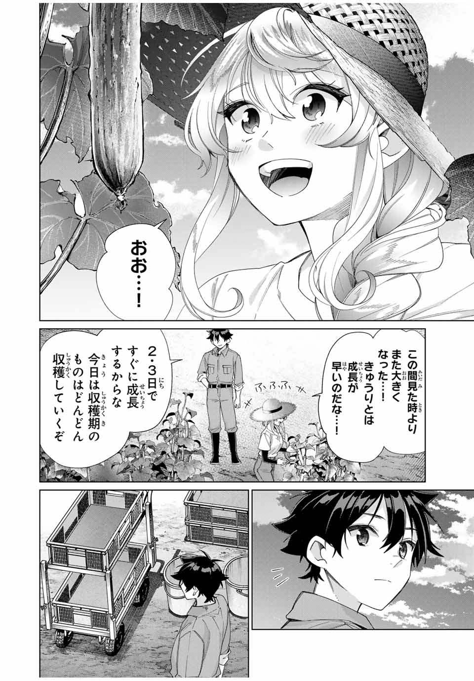 田んぼで拾った女騎士、田舎で俺の嫁だと思われている 第45話 - Page 2