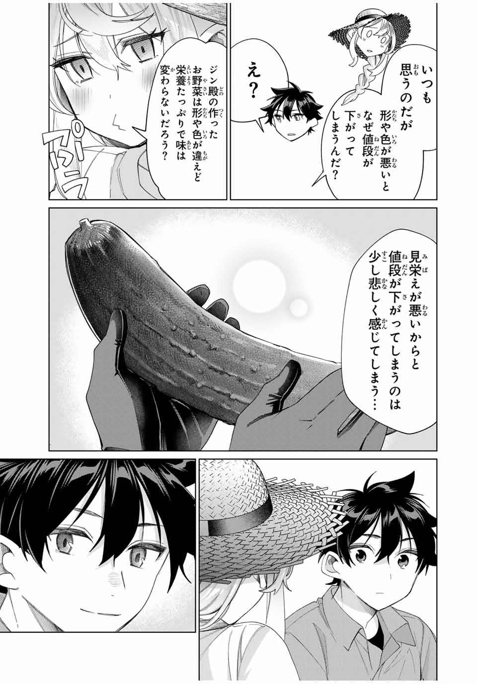 田んぼで拾った女騎士、田舎で俺の嫁だと思われている 第45話 - Page 11