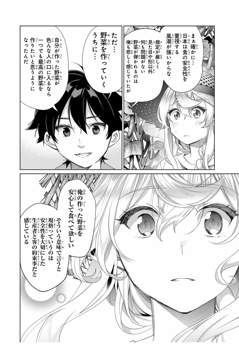 田んぼで拾った女騎士、田舎で俺の嫁だと思われている 第45話 - Page 12