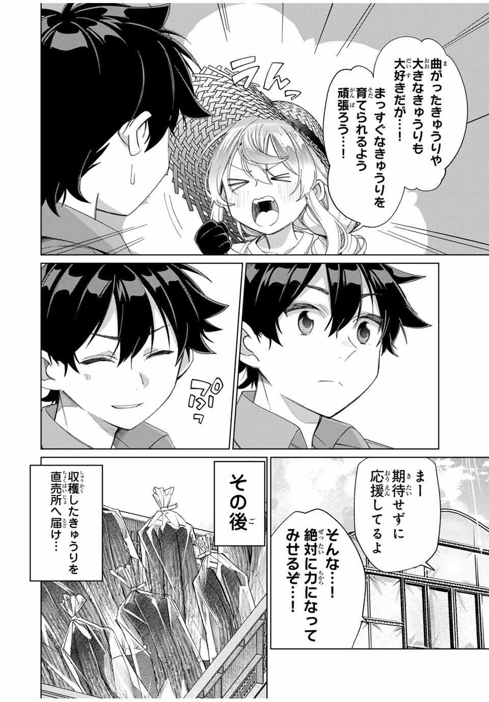 田んぼで拾った女騎士、田舎で俺の嫁だと思われている 第45話 - Page 14