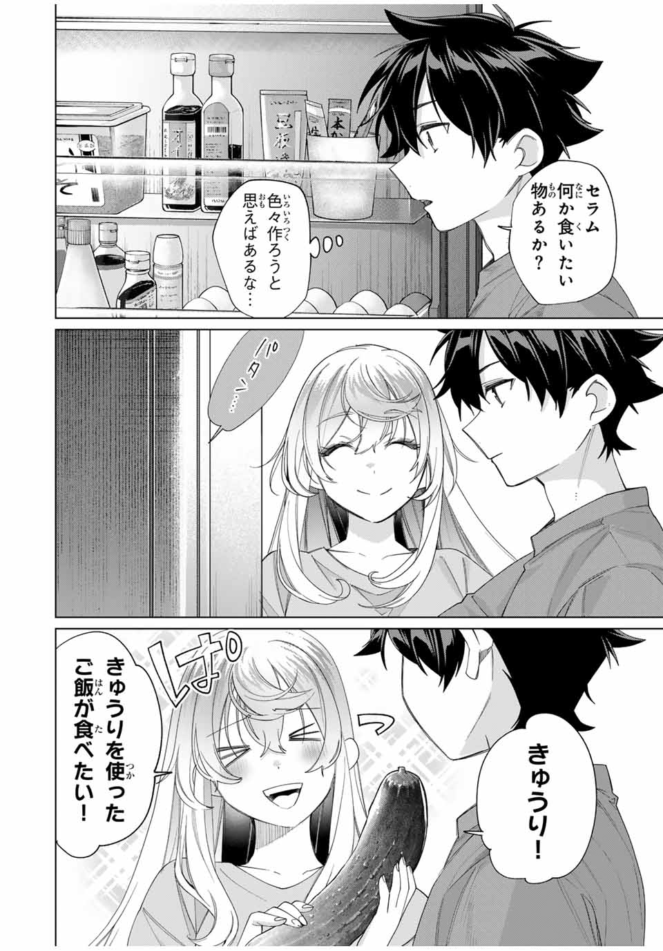 田んぼで拾った女騎士、田舎で俺の嫁だと思われている 第45話 - Page 16