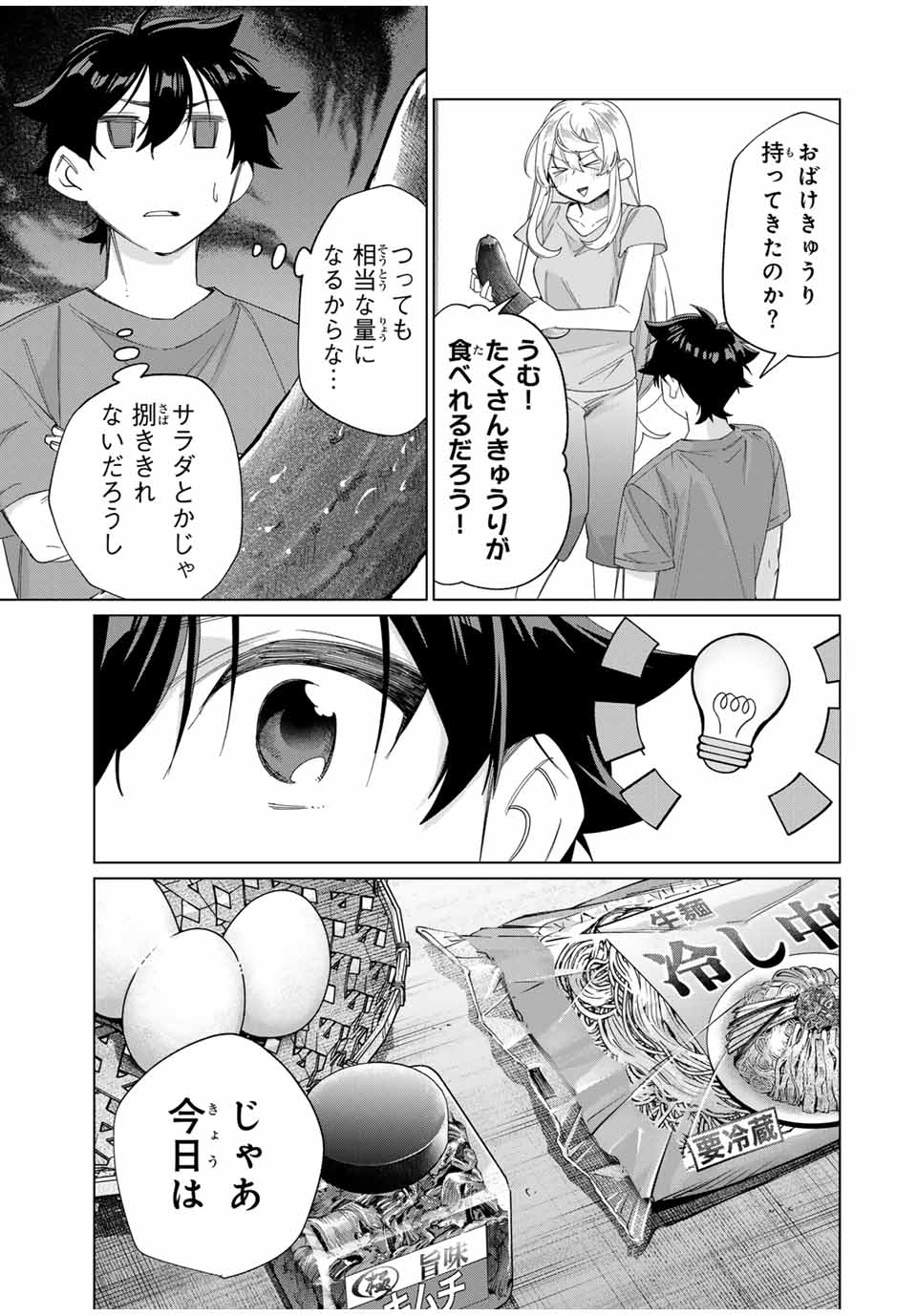 田んぼで拾った女騎士、田舎で俺の嫁だと思われている 第45話 - Page 17