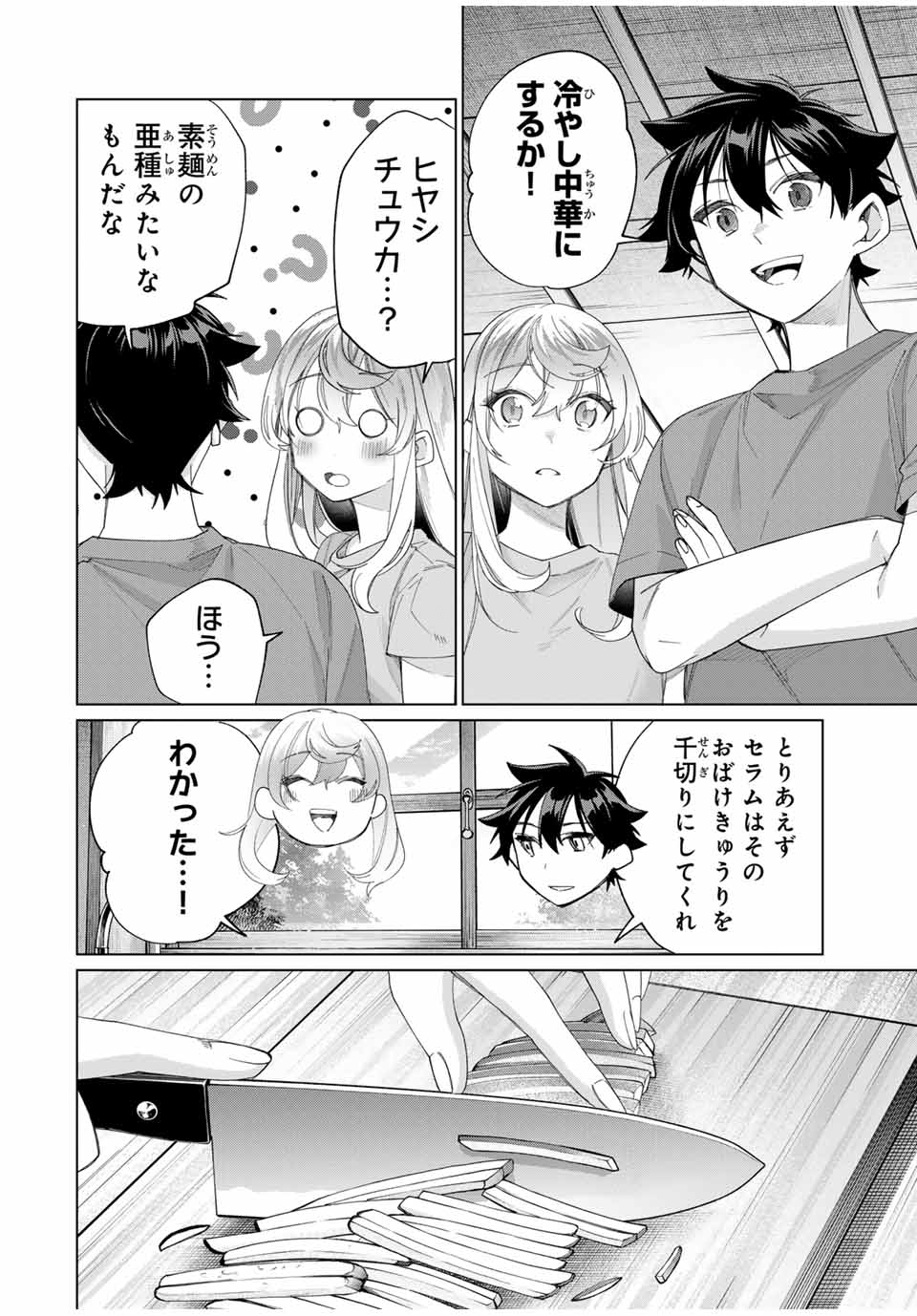 田んぼで拾った女騎士、田舎で俺の嫁だと思われている 第45話 - Page 18