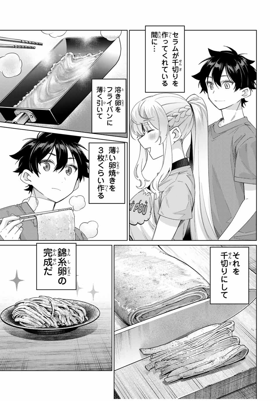 田んぼで拾った女騎士、田舎で俺の嫁だと思われている 第45話 - Page 19