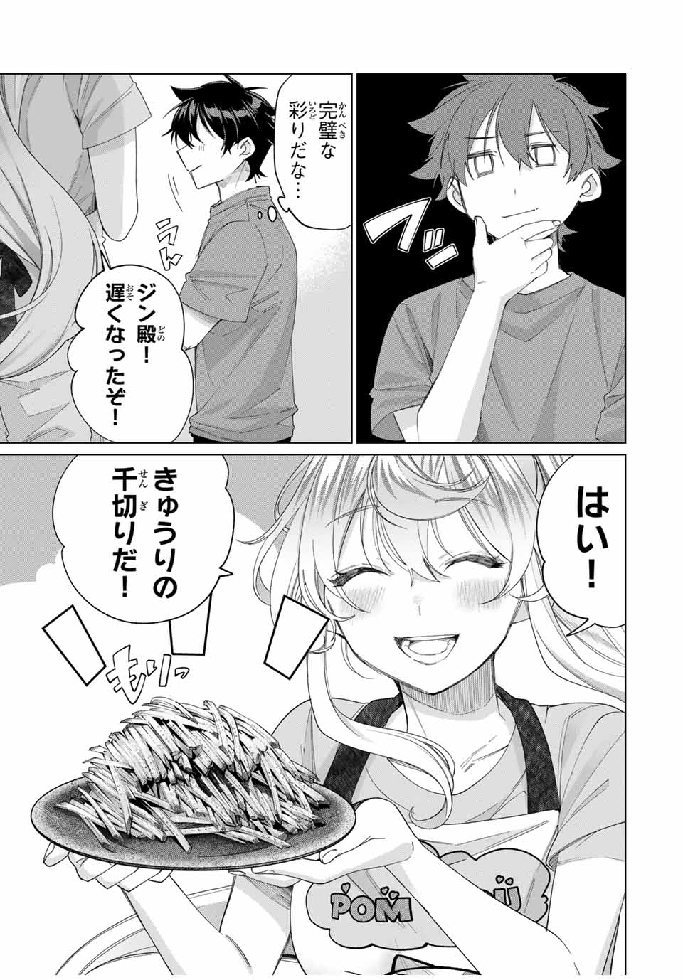 田んぼで拾った女騎士、田舎で俺の嫁だと思われている 第45話 - Page 21