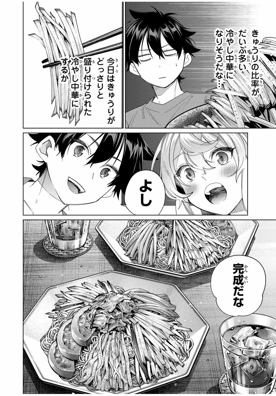 田んぼで拾った女騎士、田舎で俺の嫁だと思われている 第45話 - Page 22