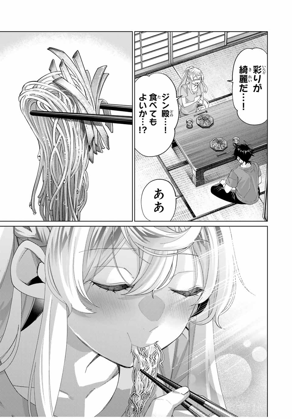 田んぼで拾った女騎士、田舎で俺の嫁だと思われている 第45話 - Page 23