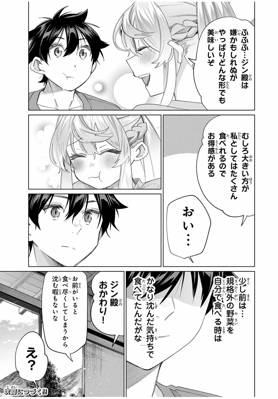 田んぼで拾った女騎士、田舎で俺の嫁だと思われている 第45話 - Page 25