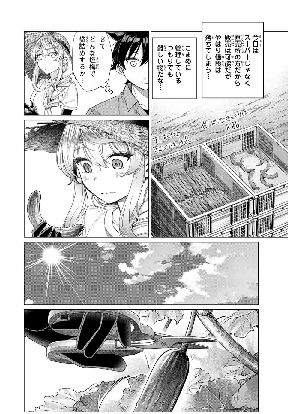 田んぼで拾った女騎士、田舎で俺の嫁だと思われている 第45話 - Page 6