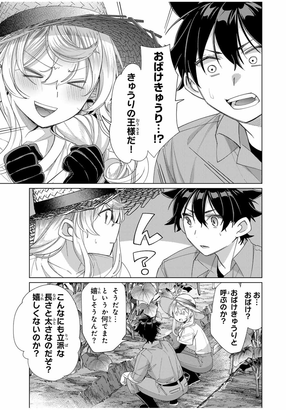 田んぼで拾った女騎士、田舎で俺の嫁だと思われている 第45話 - Page 9