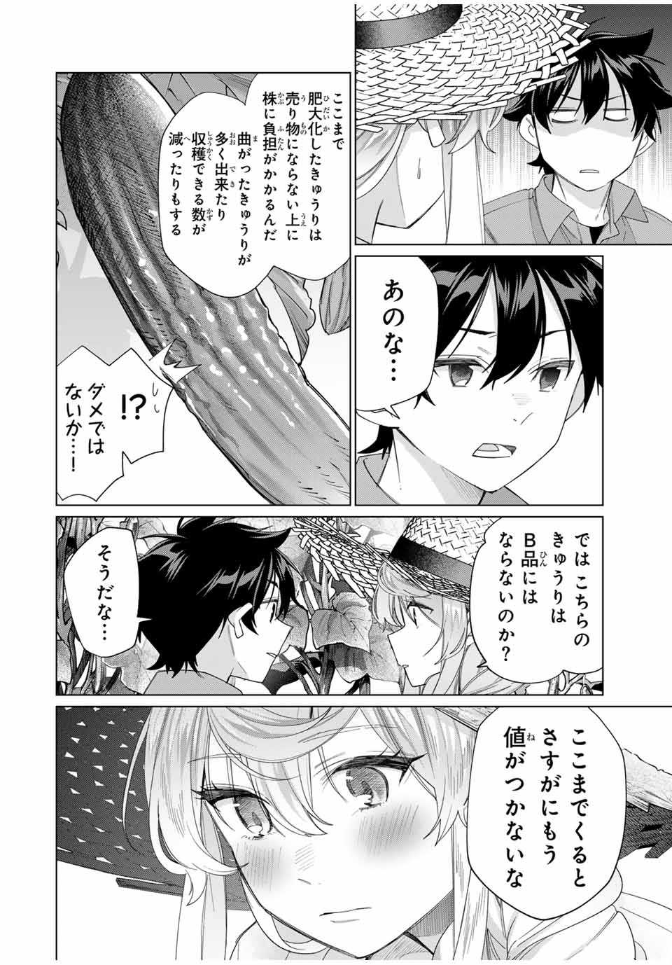 田んぼで拾った女騎士、田舎で俺の嫁だと思われている 第45話 - Page 10