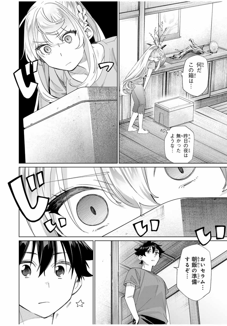 田んぼで拾った女騎士、田舎で俺の嫁だと思われている 第46話 - Page 2