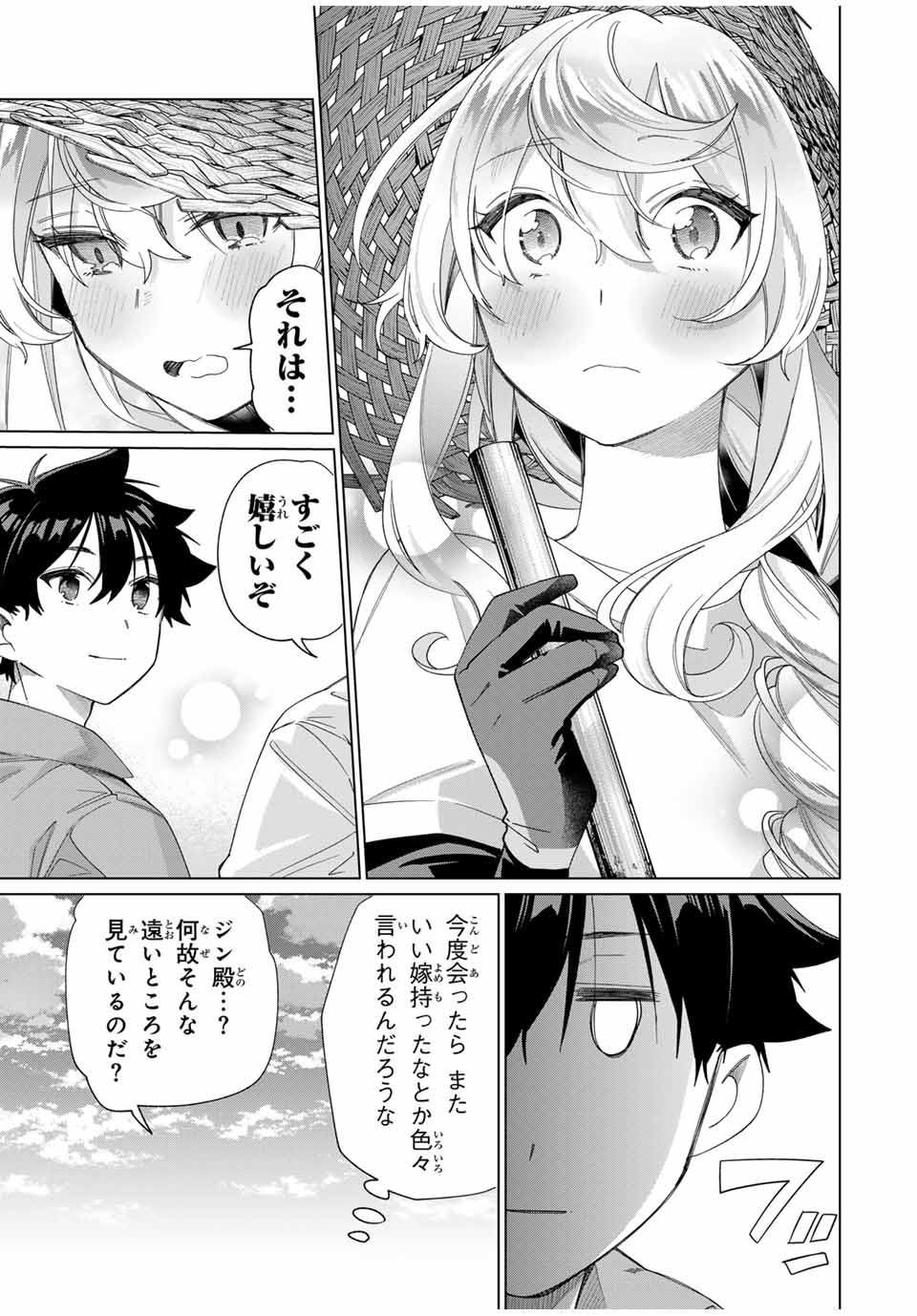 田んぼで拾った女騎士、田舎で俺の嫁だと思われている 第46話 - Page 15