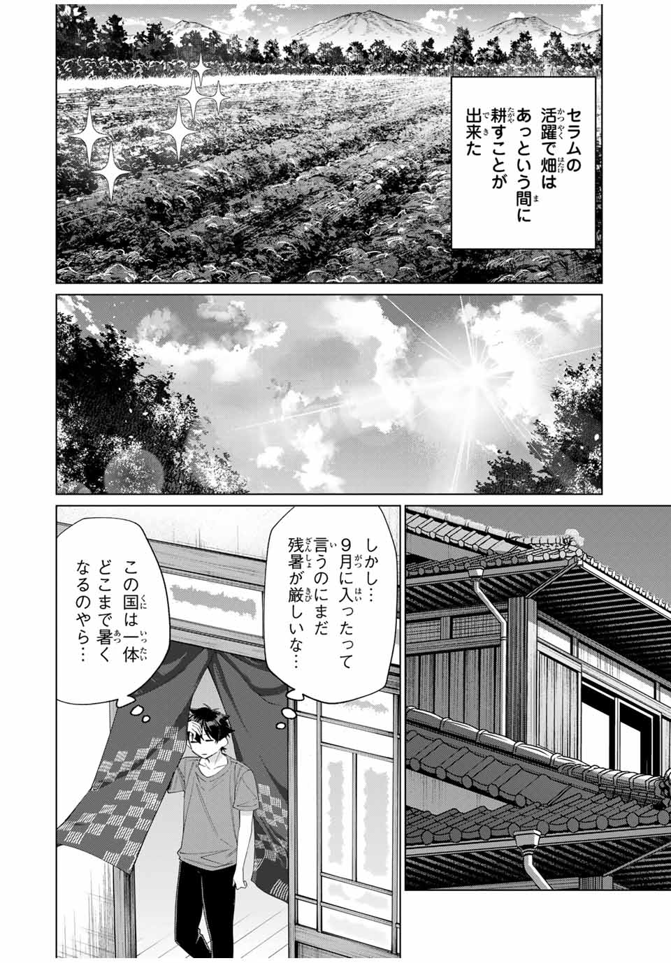 田んぼで拾った女騎士、田舎で俺の嫁だと思われている 第46話 - Page 16